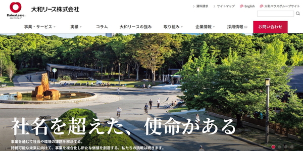 大和リース