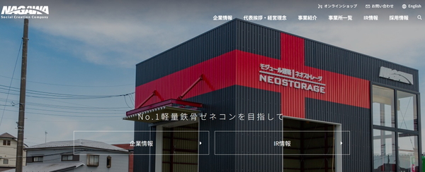 ナガワ公式サイトキャプチャ