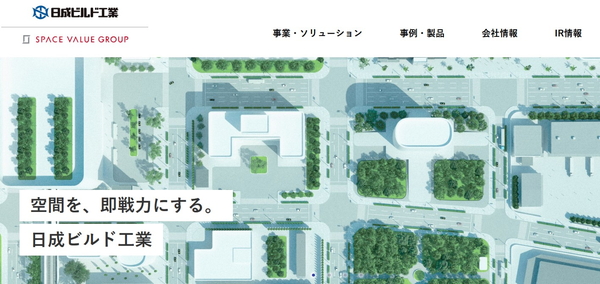 日成ビルド工業公式サイトキャプチャ
