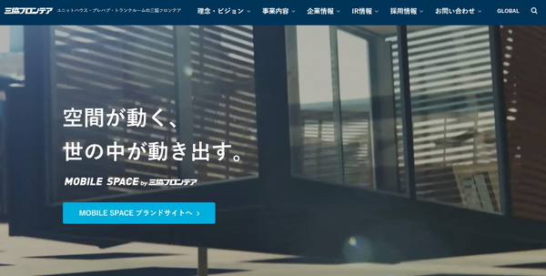 三協フロンテア公式サイトキャプチャ